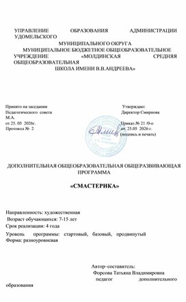 Обложка для материала Дополнительная общеобразовательная общеразвивающая программа «Смастерика».