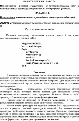 Обложка для материала Разработка  и программирование задач с использованием подпрограмм процедур  и   подпрограмм функций