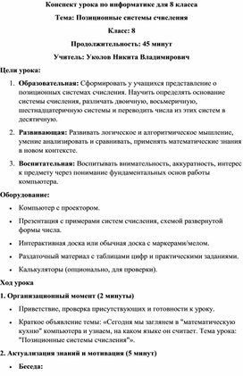 Обложка для материала Позиционные системы счисления_8 класс