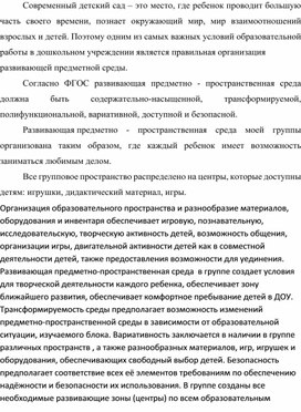 Опыт работы   по построению предметно-пространственной среды  в соответствии с ФГОС дошкольного образования.