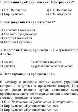 Проверочная работа по теме "Страна Фантазия", 4 класс