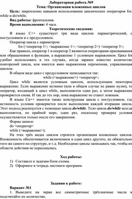 Обложка для материала Организация вложенных циклов
