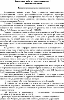 Технологии работы с интеллектуально одаренными детьми