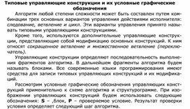 Обложка для материала Типовые управляющие конструкции и их условные графические обозначения
