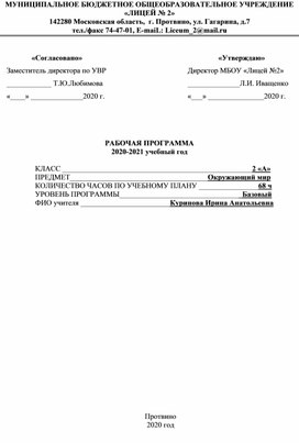 Рабочая программа по окружающему миру, 2 класс, Школа России