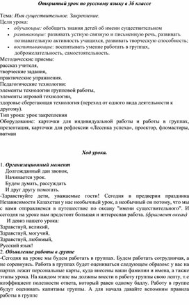 Методическая разработка открытого урока  по русскому языку в 3 классе на тему: "Имя существительное.Закрепление 3 классе на тему "