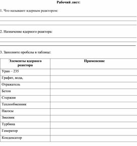 Обложка для материала Рабочий_лист