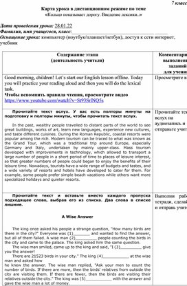 Карта урока в дистанционном режиме по теме «Кольцо показывает дорогу. Введение лексики»