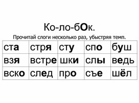 Обучение слоговому чтению и развитие речи дошкольников на примере сказки "Колобок"