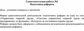 Обложка для материала Самостоятельная работа №1 Подготовка реферата