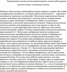 Теоретические основы использования игровых технологий на уроках русского языка