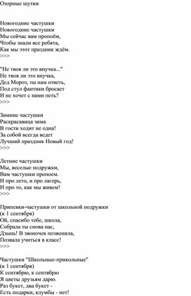 Обложка для материала Озорные частушки