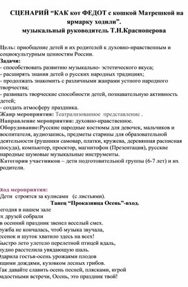 Обложка для материала Сценарий развлечения "Как кот Федот с кошкой Матрешкой на ярмарку ходили"