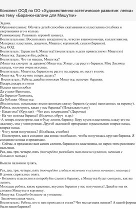 Обложка для материала Конспект ООД по ОО  Художественно -эстетическое развитие:лепка" в группе раннего возраста на тему "Баранки -калачи для Мишутки"