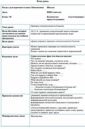 Обложка для материала Кинематика Принцип относительности Галилея Краткосрочный план.