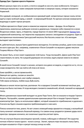 Обложка для материала Урок музыки: Эдвард Григ