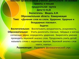 «Деление слов на слоги. Ударение. Ударные и безударные гласные».