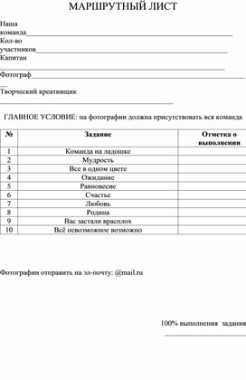Обложка для материала Методическая разработка " Селфи-квест для подростков"