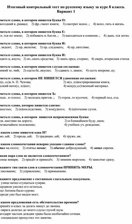 Обложка для материала КР РЯ 8 класс