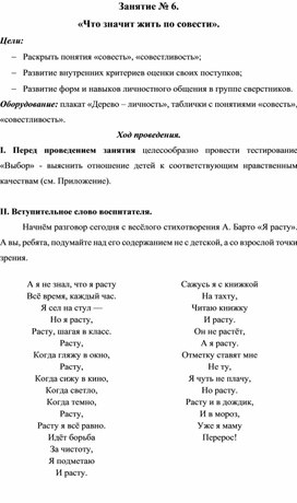 Обложка для материала Что значит жить по совести