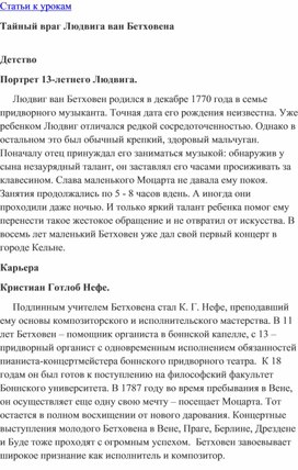 Обложка для материала Урок музыки: Людвиг ван Бетховен. Тайный враг. Тайны великих композиторов