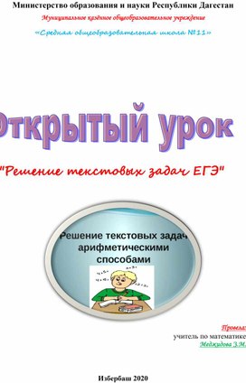 Разработка урока по теме: "Решение заданий ЕГЭ"