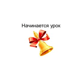 Обложка для материала уроу математики во 2 классе