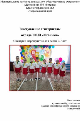 Обложка для материала Выступление агитбригады отряда ЮИД "Огоньки"