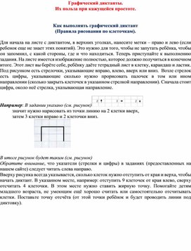 Обложка для материала Графические диктанты.