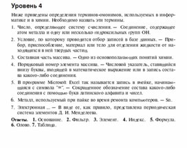 Обложка для материала Для проведения викторин, конкурсов по информатике_151