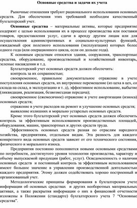 Обложка для материала Основные средства и задачи их учета