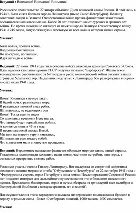 Обложка для материала Классный час "Блокада Ленинграда"