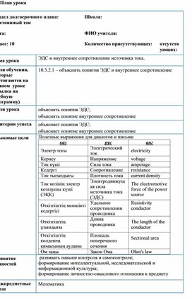 Обложка для материала 2 ЭДС и внутреннее сопротивление источника тока Краткосрочный план