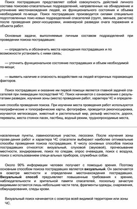 Обложка для материала Материал  по  ОБЖ