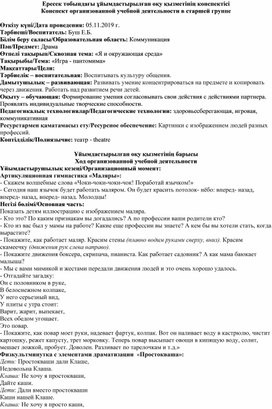 Конспект занятия по драме в старшей группе на тему: "Игра - пантомима"