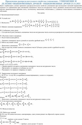 Применение распределительного свойства умножения