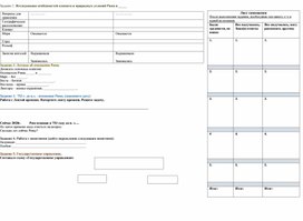 Древнейший Рим. Рабочий лист урока.