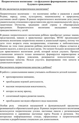 Обложка для материала Патриотическое воспитание - это фундамент формирования личности будущего гражданина.