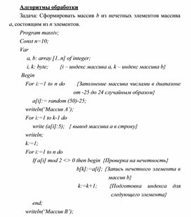Обложка для материала Алгоритмы обработки Задача: