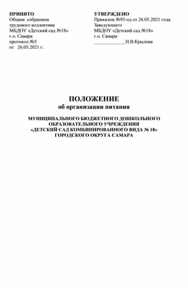 Обложка для материала "Нормативно-правовая база-основа организации рационального питания в дошкольном учреждении"