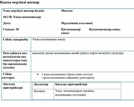 Обложка для материала Қысқа мерзімді жоспар
