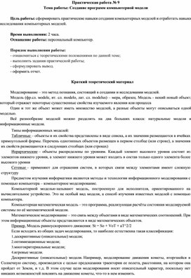 Обложка для материала Создание программ компьютерной модели