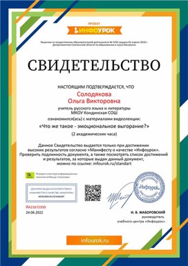 Обложка для материала Свидетельство "Что же такое - эмоциональное выгорание?"