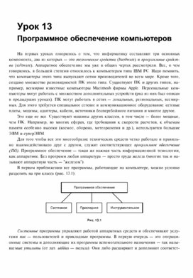 Обложка для материала опорный конспект урока по информатике для 7 кл программ обеспеч компа