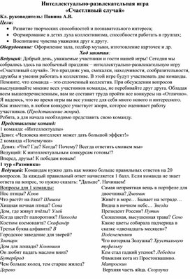 Обложка для материала игра счастливый случай