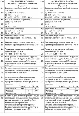 Контрольная работа по математике 5 класс "Числовые и буквенные выражения"