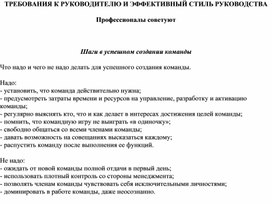 Обложка для материала Шаги в успешном создании команды Что надо и чего не надо делать для успешного создания команды