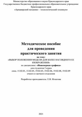 Практическая работа специальности 15.02.05. «Техническая эксплуатация оборудования в торговле и общественном питании»