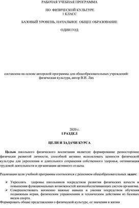 Обложка для материала рабочая программа по физ-ре
