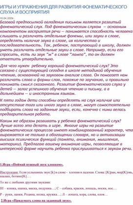 Обложка для материала Фонематические игры